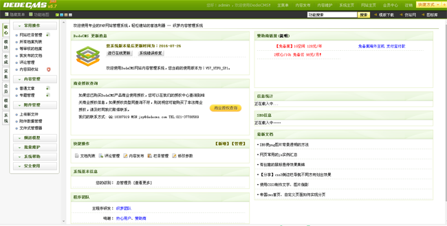 个人分享博客文章整站织梦程序