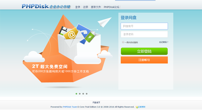 PHPDisk E-Core企业网盘系统