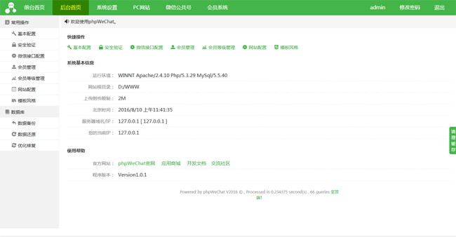 phpWeChat微信公共号开发框架