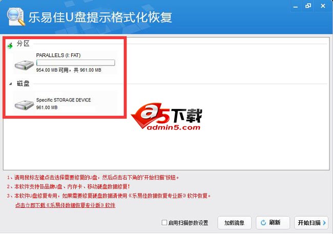 乐易佳U盘提示格式化恢复软件