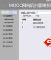 MOOC简约后台管理界面模板