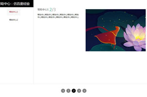 jQuery仿百度经验分页阅读特效