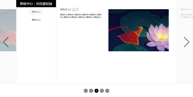  jQuery仿百度经验分页阅读特效