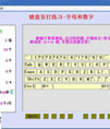 键盘盲打练习软件