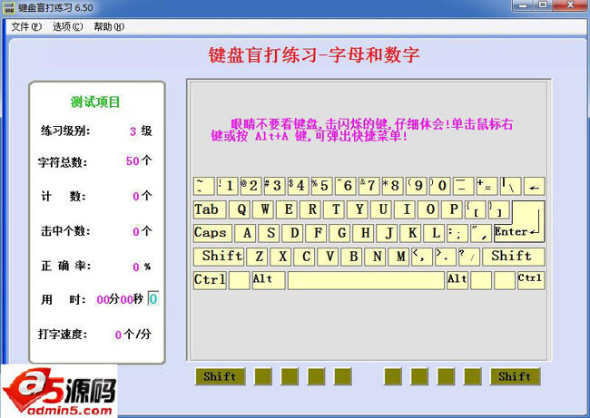键盘盲打练习软件