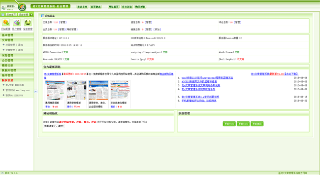 老y文章管理系统