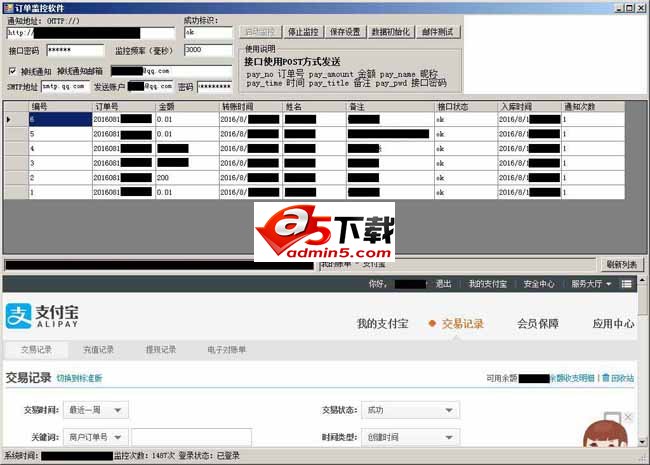 支付宝订单监控免签工具
