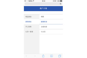 jQuery移动端竖直分类菜单切换代码