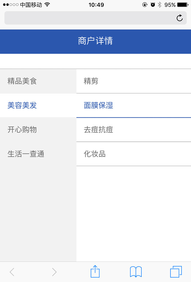  jQuery移动端竖直分类菜单切换代码