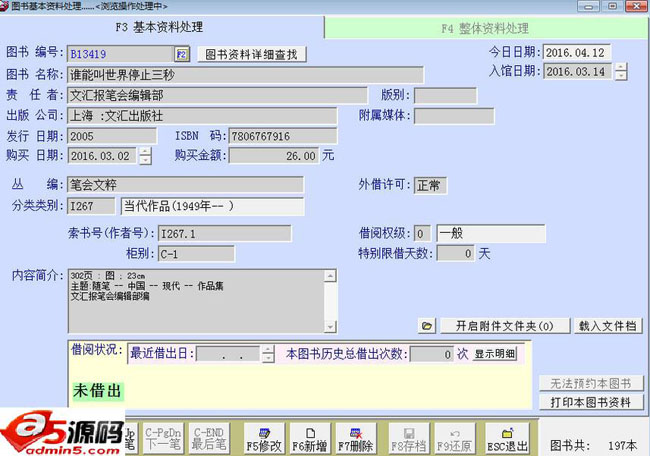 普大图书馆管理系统