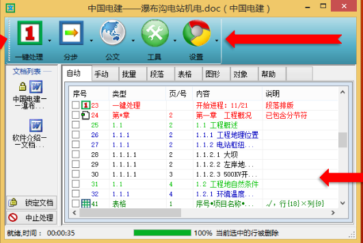 Word自动排版软件