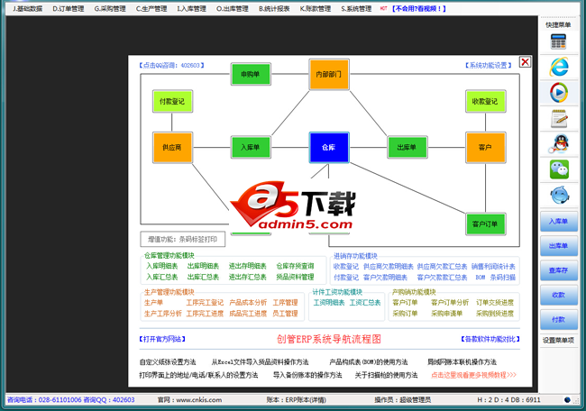 创管生产管理ERP系统软件