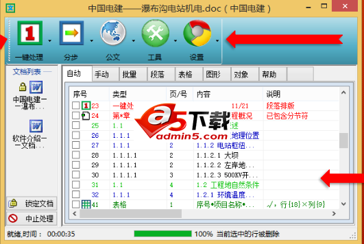 Word自动排版软件