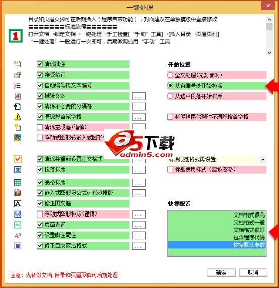 Word自动排版软件