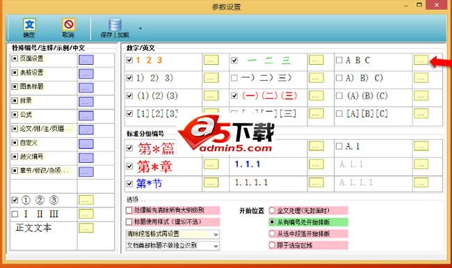 Word自动排版软件