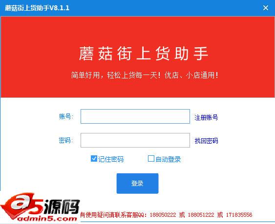 蘑菇街优店上货助手