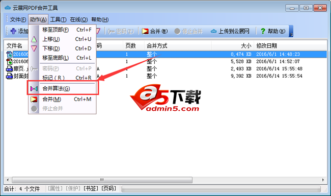 云展网PDF合并工具