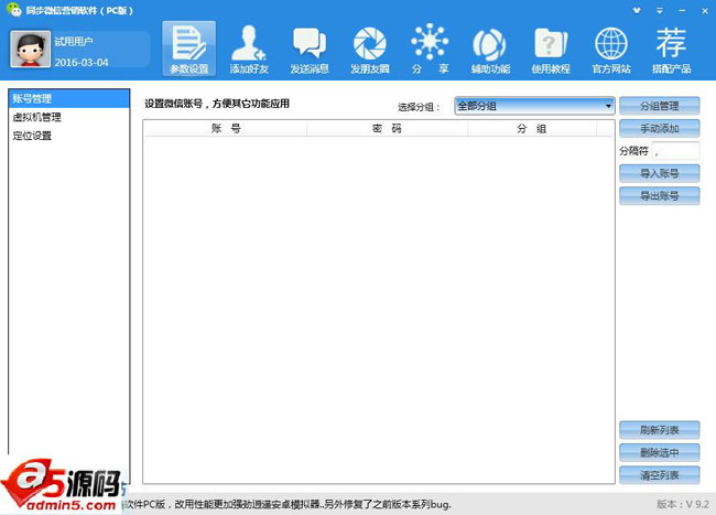 同步微信营销软件