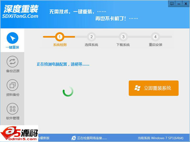 深度技术一键重装系统