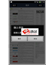 Android应用源码截屏和截取网页整页内容