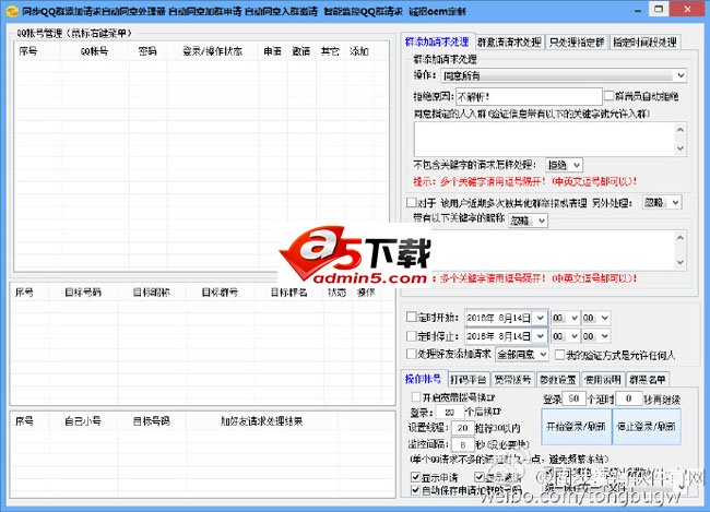 同步QQ群添加请求自动同意处理软件