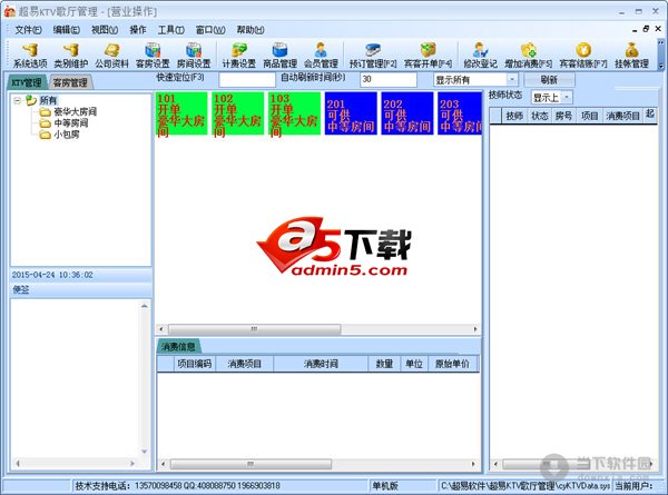 超易KTV管理系统