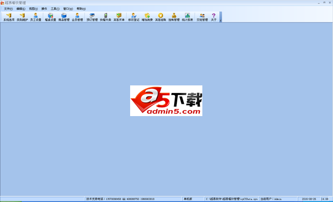 超易餐饮管理软件
