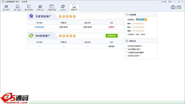 小脑袋360竞价自动调价推广刷排名软件