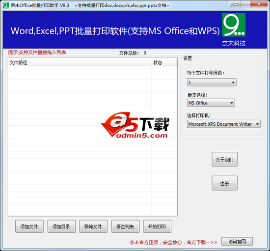 奈末Office批量打印助手