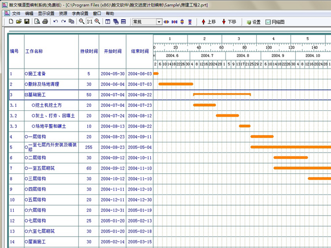 翰文进度计划制作