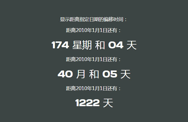  6种不同效果的jQuery倒计时插件