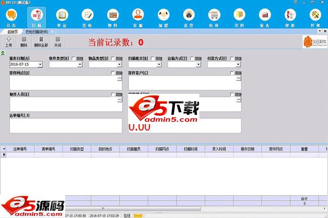 火云快递管理软件