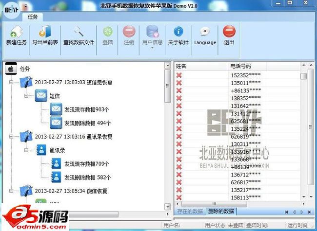 北亚Iphone苹果手机数据恢复软件