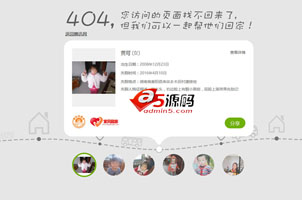 腾讯公益宝贝回家404页面模板