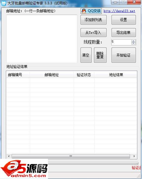 大牙批量邮箱验证专家