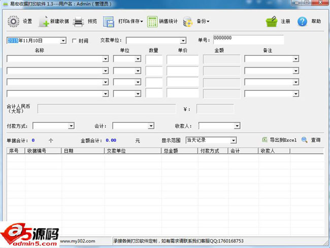 易宏收据打印软件