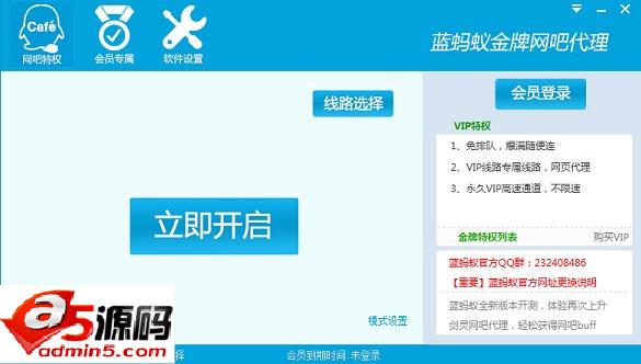 蓝蚂蚁金牌网吧代理