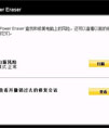 Norton Power Eraser(诺顿强力清除器)