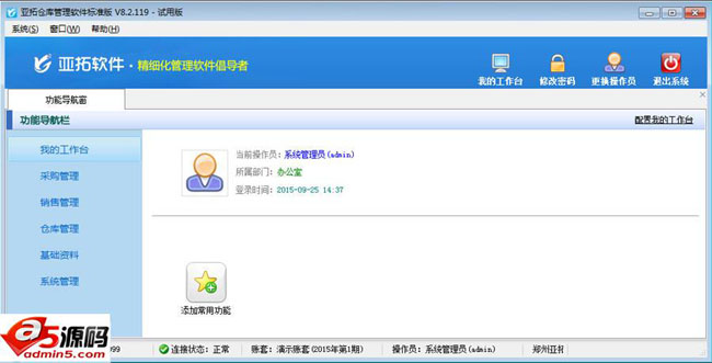 红管家仓库管理软件