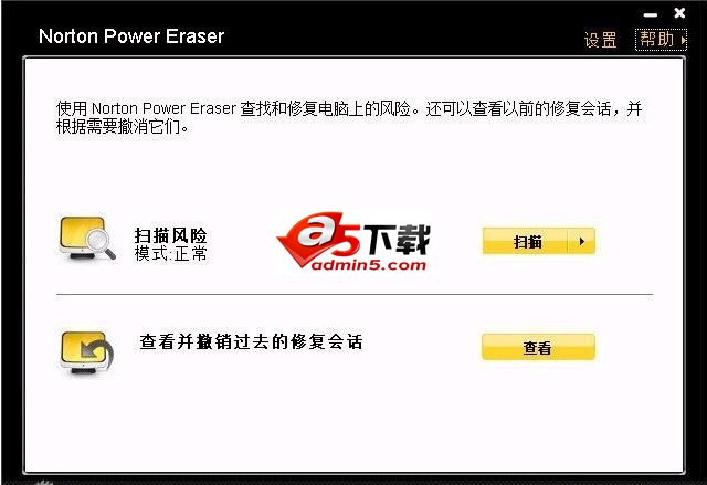 Norton Power Eraser