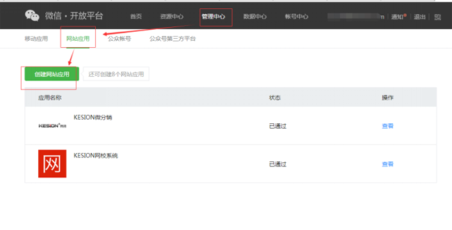 kesion网校系统:如何实现微信登录的设置