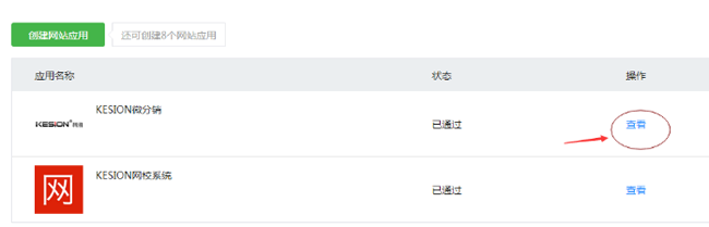 kesion网校系统:如何实现微信登录的设置
