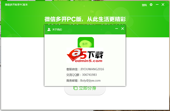 微信多开助手 PC版