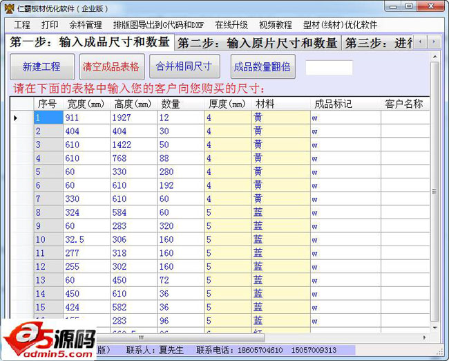 仁霸板材开料切割排版优化软件