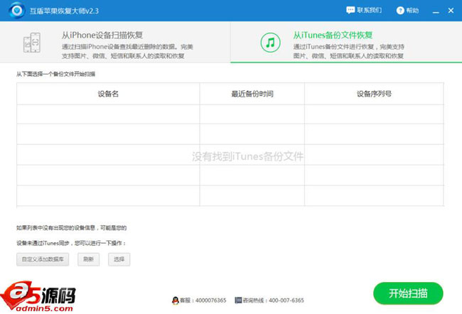 互盾苹果恢复大师
