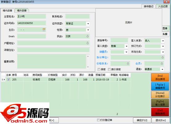 金管家快捷版酒店软件