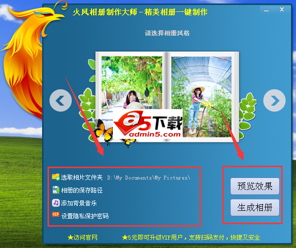 火凤相册制作大师