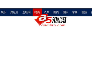 jQuery百度新闻导航高亮菜单