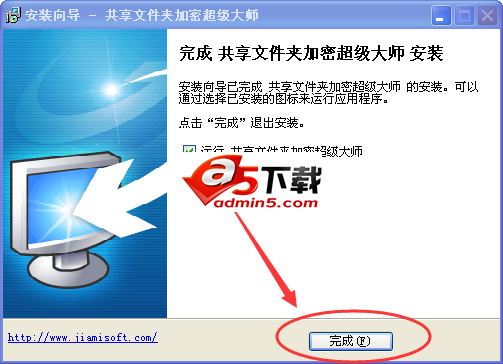共享文件夹加密超级大师