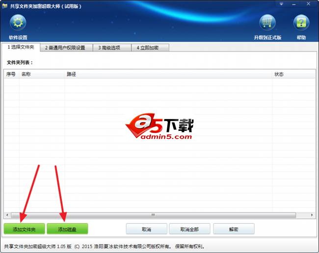 共享文件夹加密超级大师